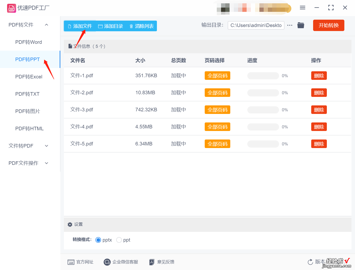 pdf怎么转换成ppt，使用方法详解带图