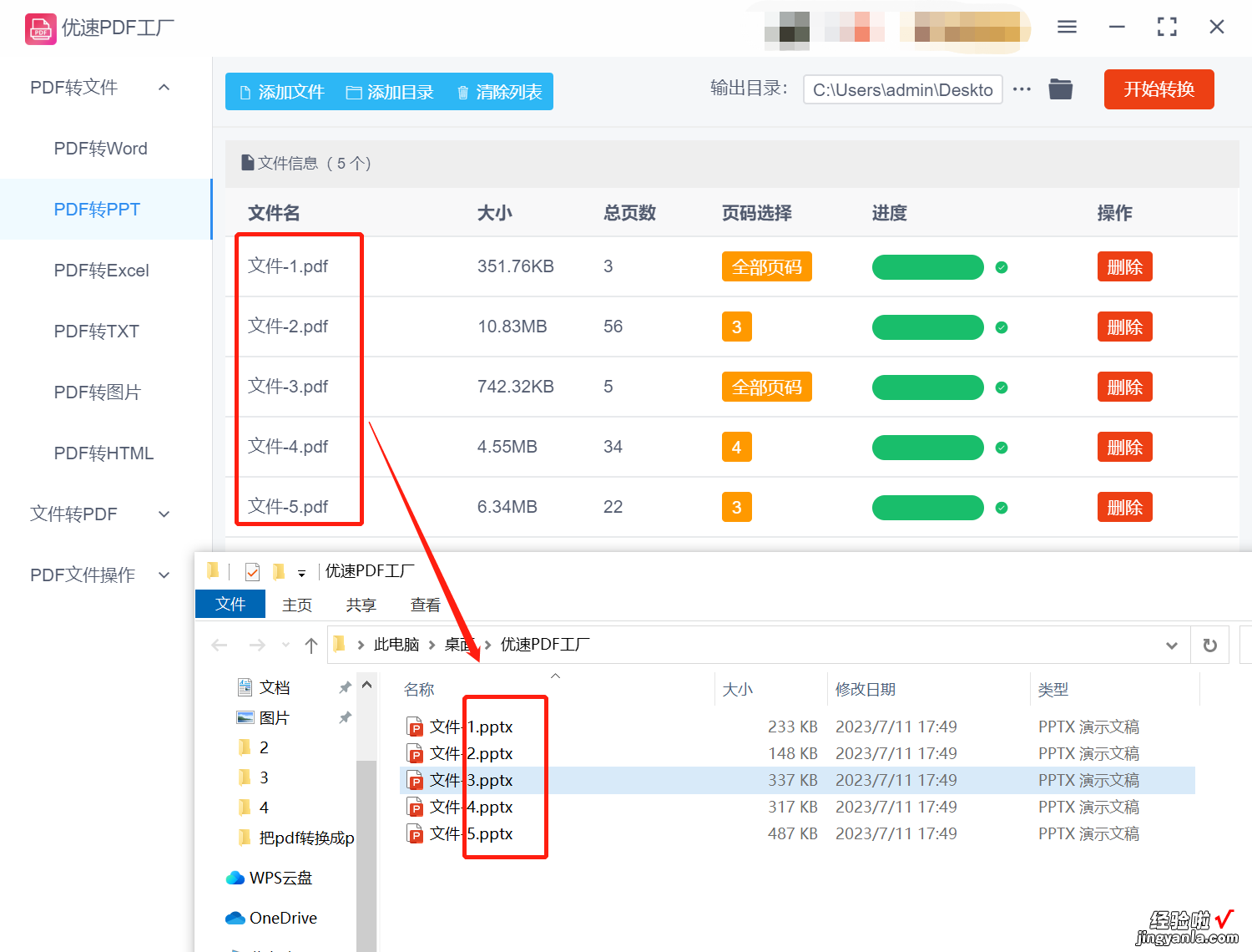 pdf怎么转换成ppt，使用方法详解带图