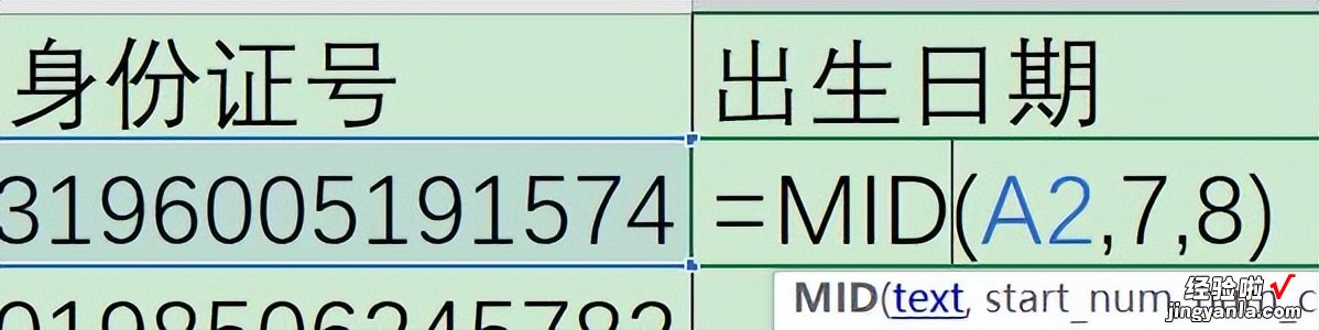 「Excel技巧7」MID函数，身份证号中提取出生日期、计算当前年龄