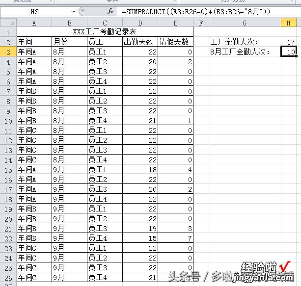 干货 职场技术｜EXCEL中SUMPRODUCT函数介绍