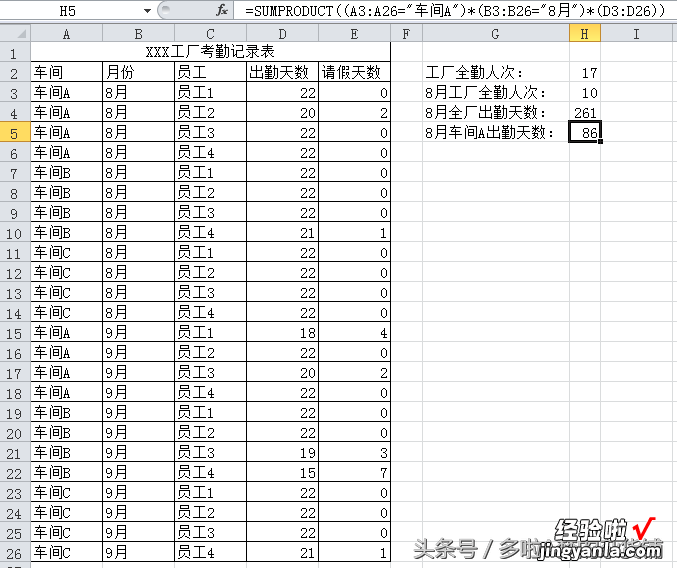 干货 职场技术｜EXCEL中SUMPRODUCT函数介绍