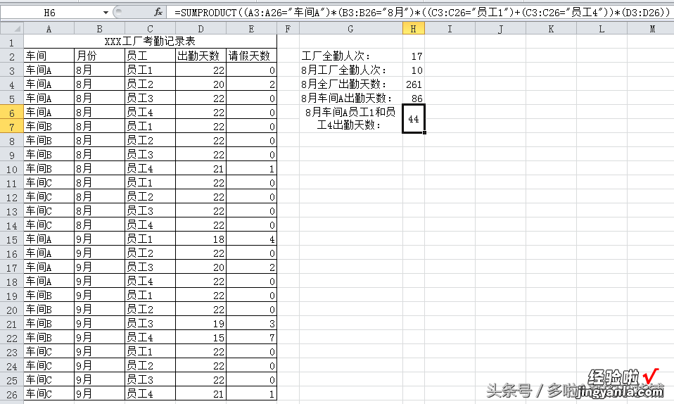 干货 职场技术｜EXCEL中SUMPRODUCT函数介绍