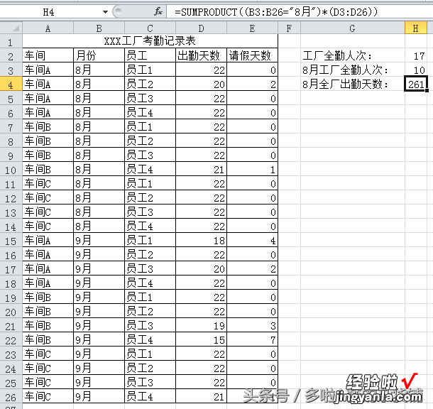 干货 职场技术｜EXCEL中SUMPRODUCT函数介绍