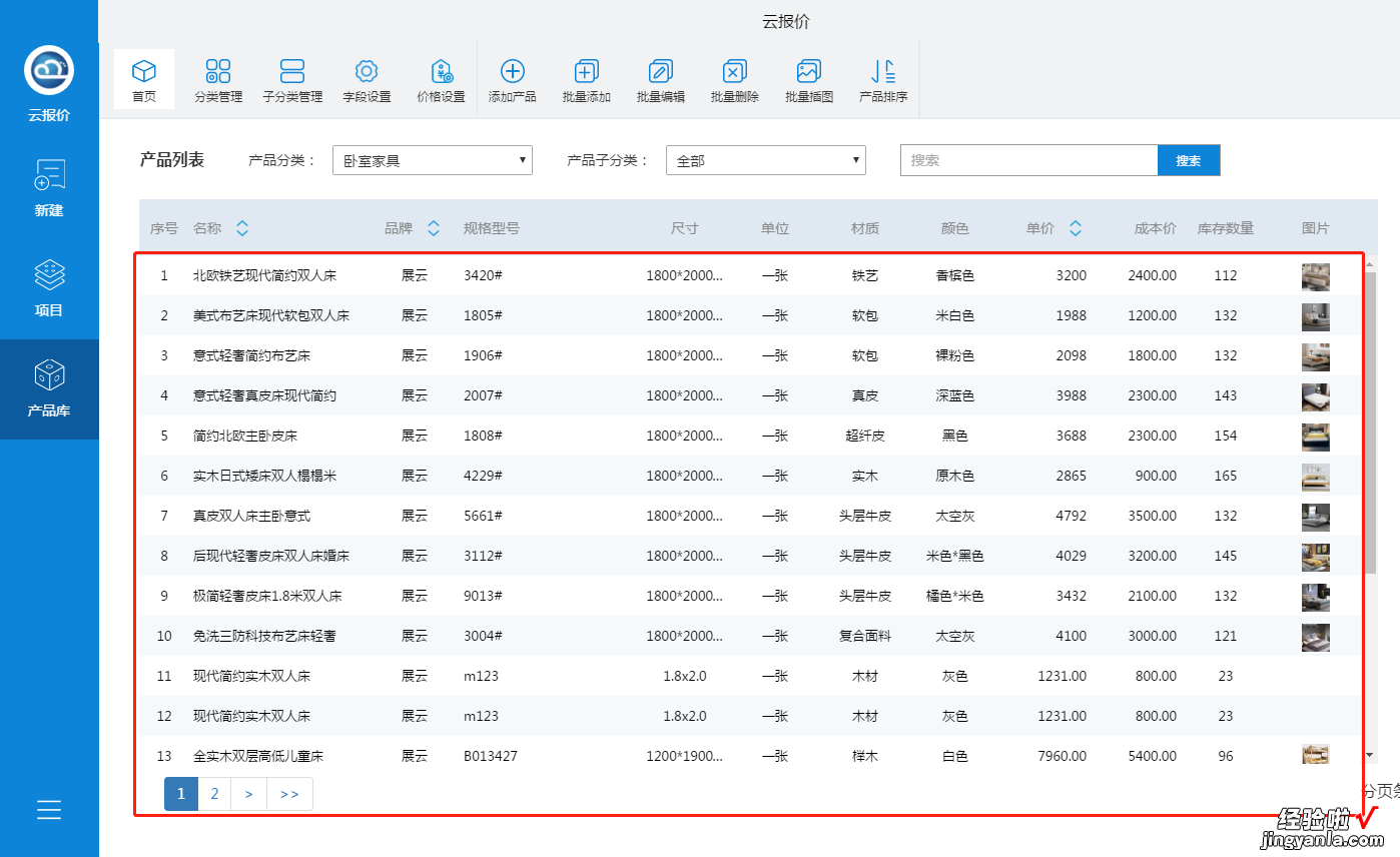 销售型企业如何高效管理产品，它是比EXCEL更超前的工具