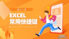 数据分析中常用到EXCEL快捷键合集