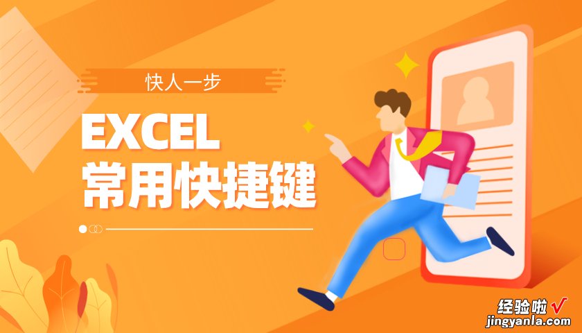 数据分析中常用到EXCEL快捷键合集