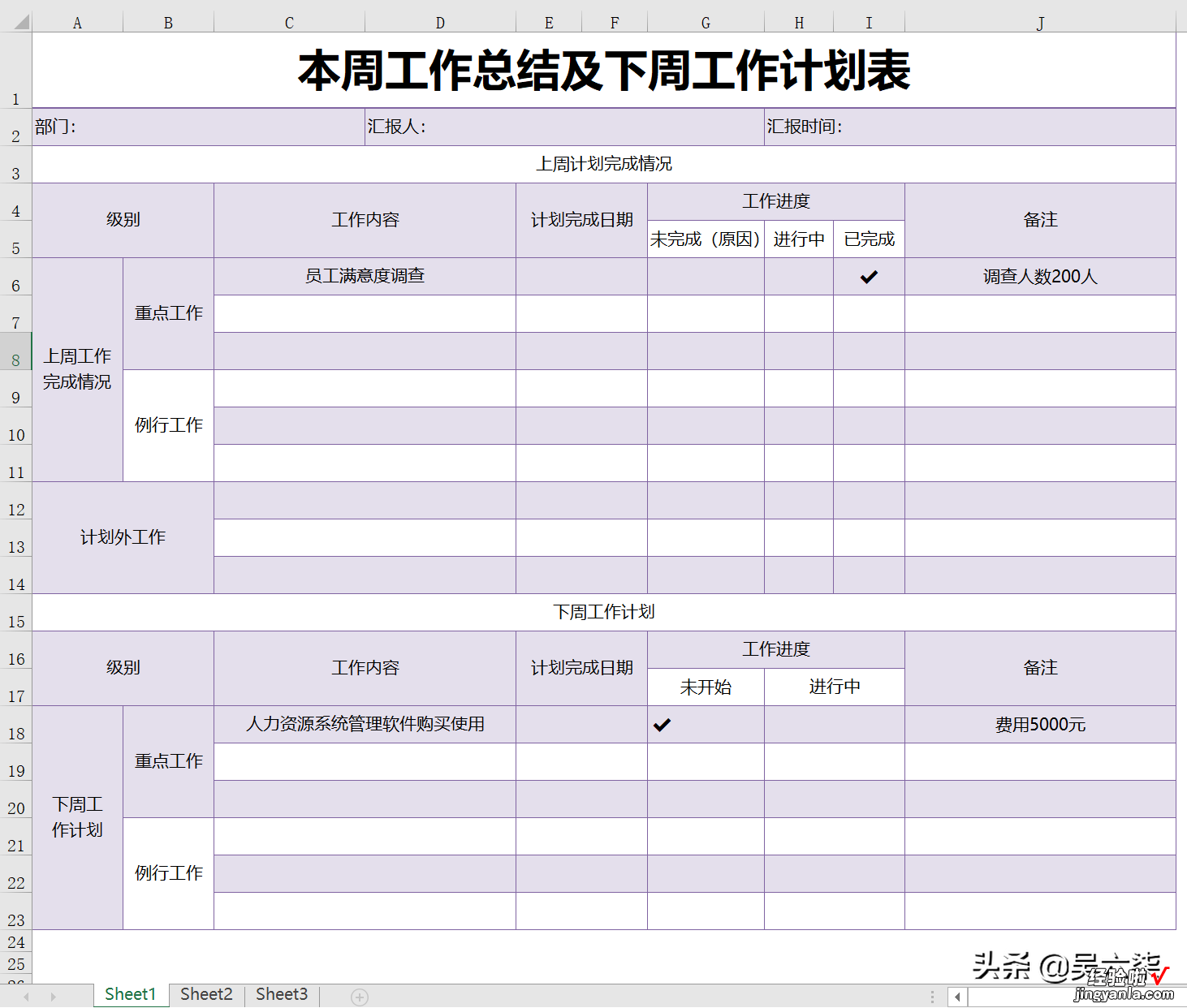 高效工作表格模板汇总：日计划、周计划、月计划、年计划表格模板