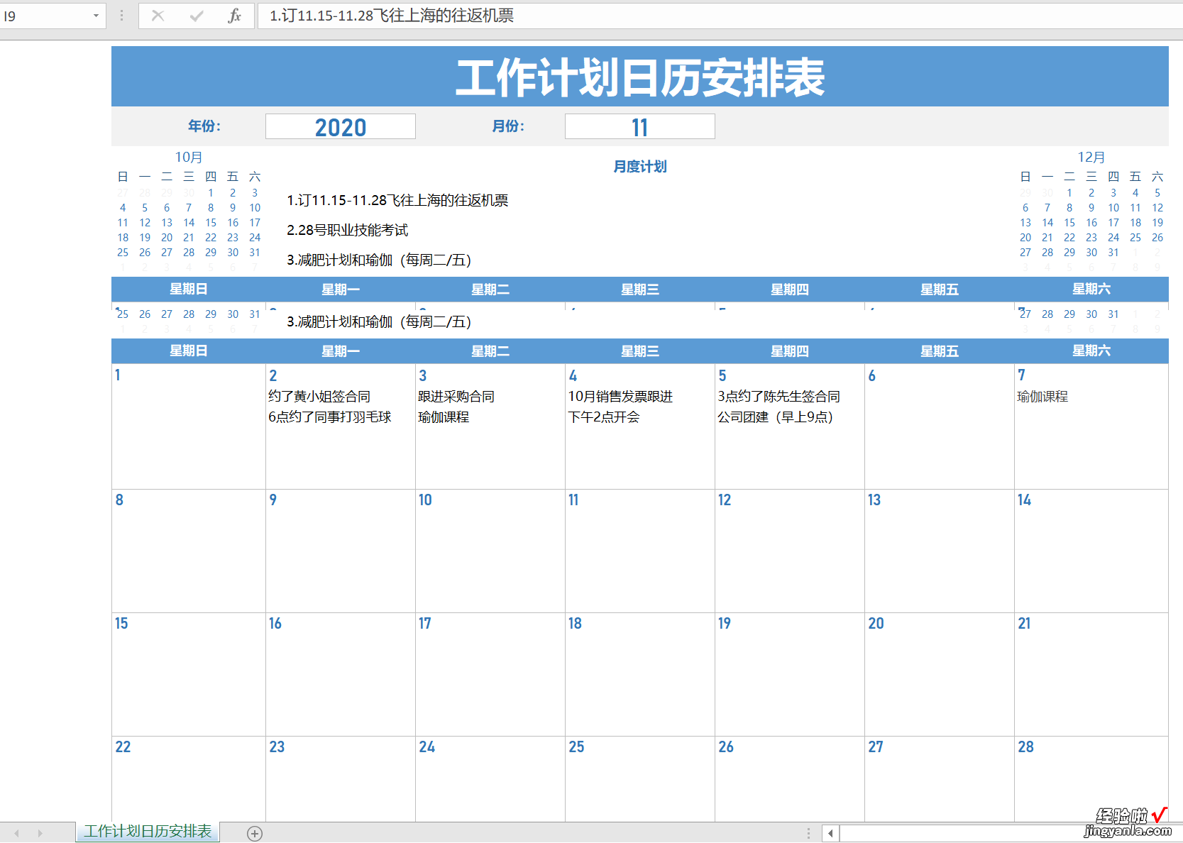 高效工作表格模板汇总：日计划、周计划、月计划、年计划表格模板