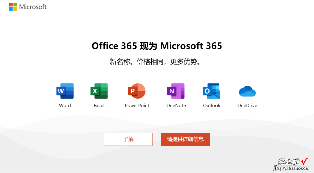 微软要放弃Office这个亲儿子？Office365改名为Microsoft365…