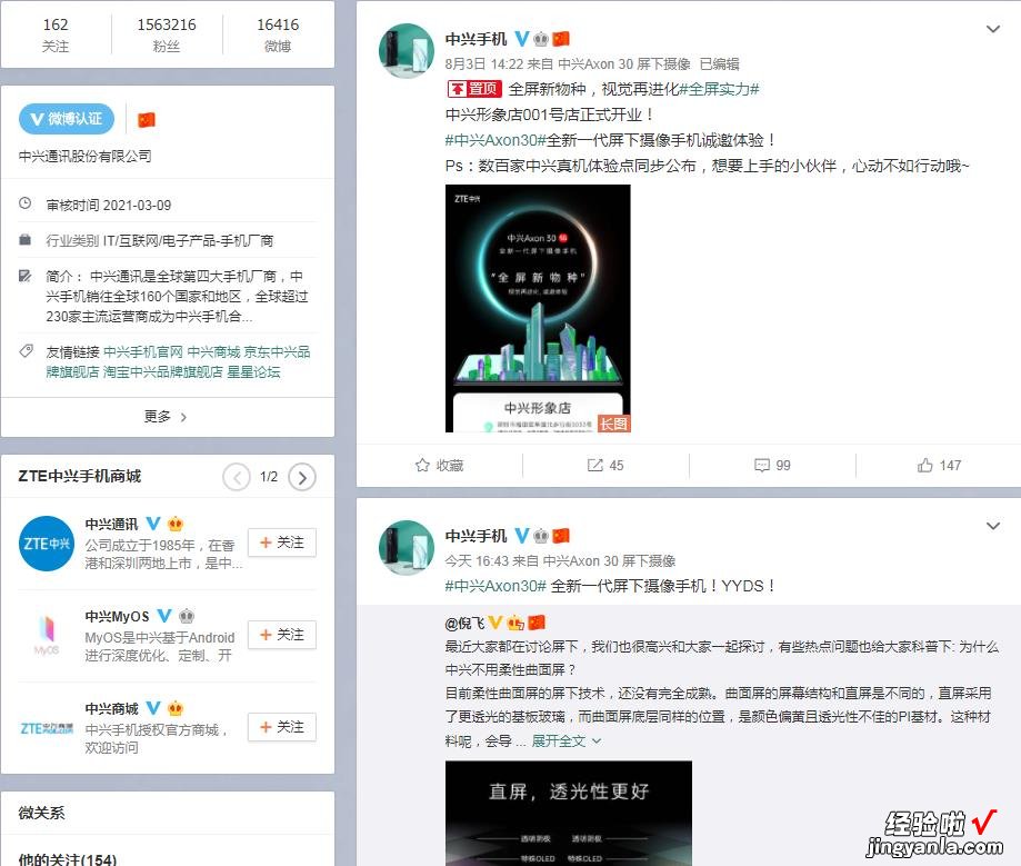 真机干不过PPT？中兴Axon 30屏下摄像手机为何不受待见