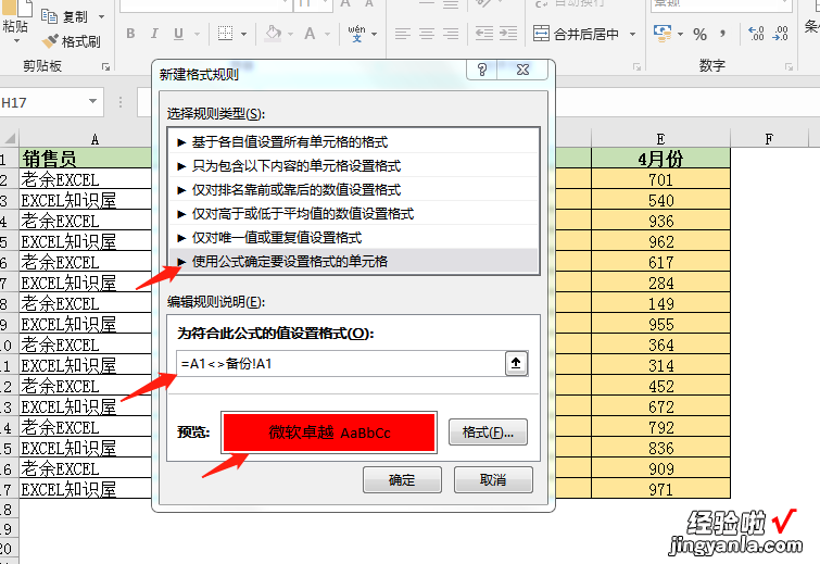 办公人员必备，表格数据看改小技巧