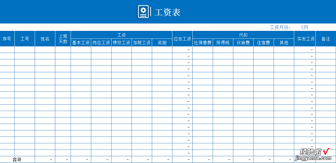 EXCEL工资管理系统：灵活高效、轻松管理