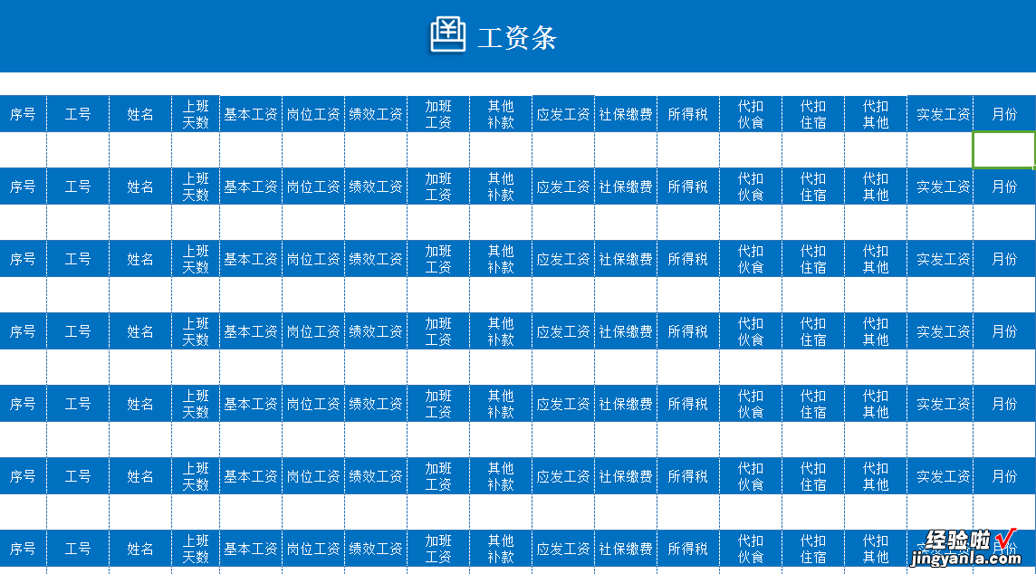 EXCEL工资管理系统：灵活高效、轻松管理