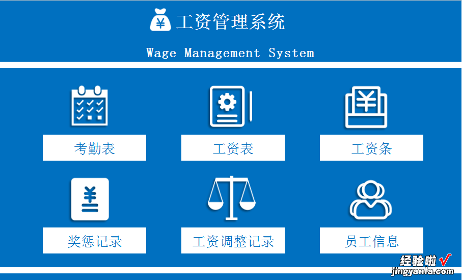 EXCEL工资管理系统：灵活高效、轻松管理