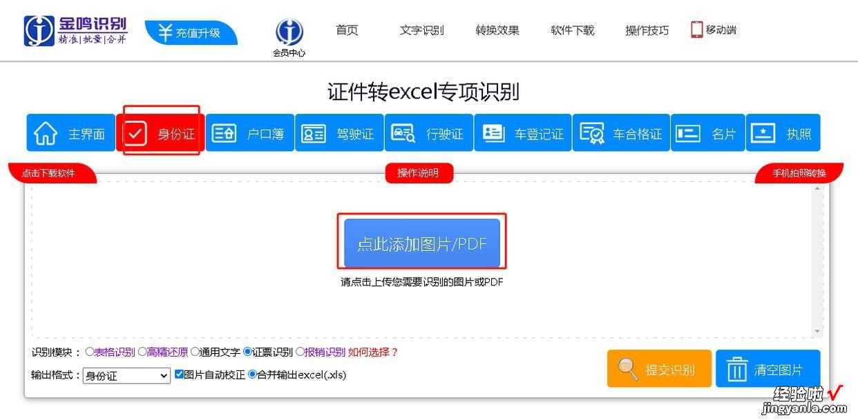 在线就能将身份证转为Excel，无需安装软件的技巧