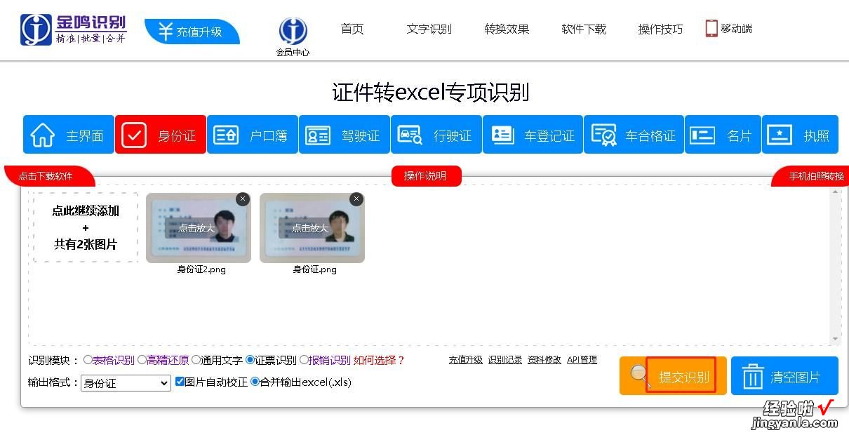 在线就能将身份证转为Excel，无需安装软件的技巧