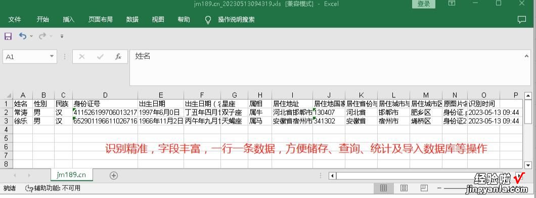 在线就能将身份证转为Excel，无需安装软件的技巧