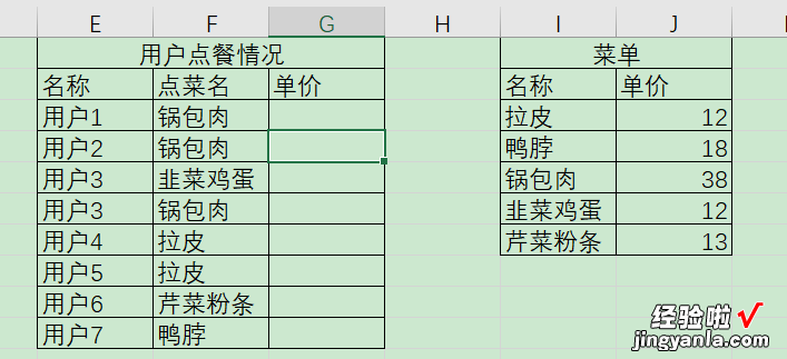 「Excel技巧12」VLOOKUP函数应用：在菜单中匹配用户点餐的价格