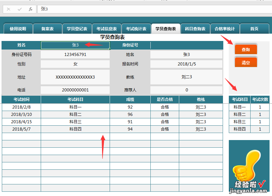 驾校专用汇总统计表，Excel全函数自动统计，分析判断超便利