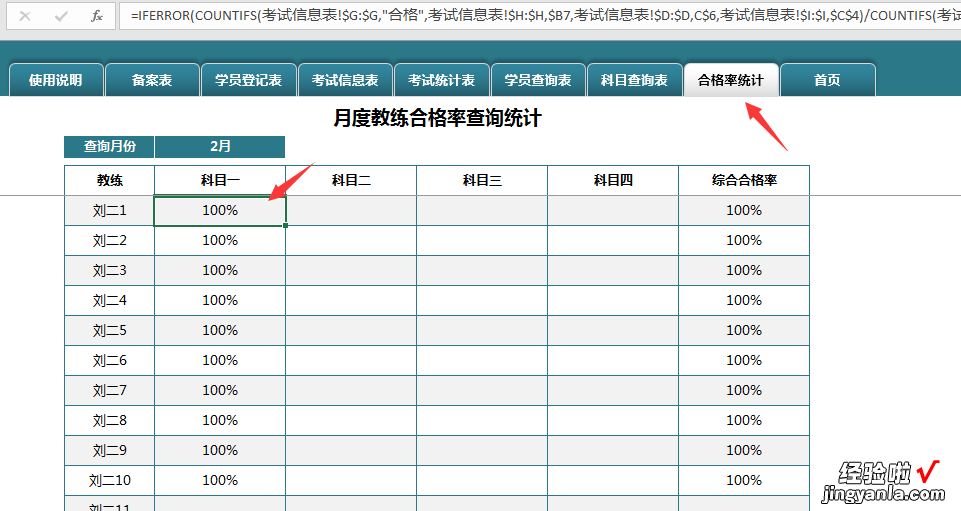 驾校专用汇总统计表，Excel全函数自动统计，分析判断超便利