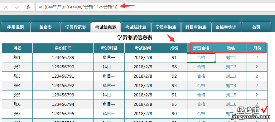 驾校专用汇总统计表，Excel全函数自动统计，分析判断超便利