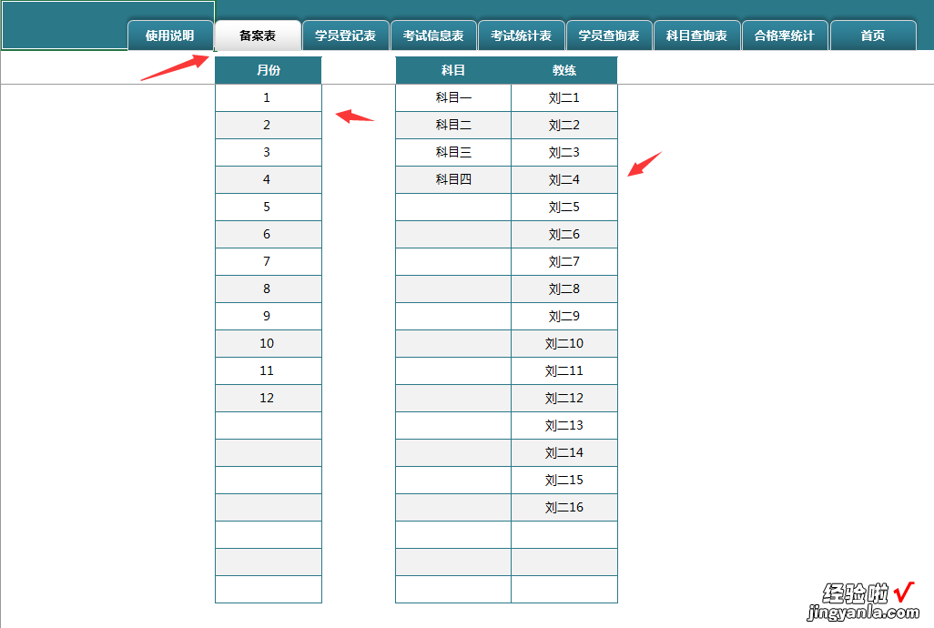 驾校专用汇总统计表，Excel全函数自动统计，分析判断超便利