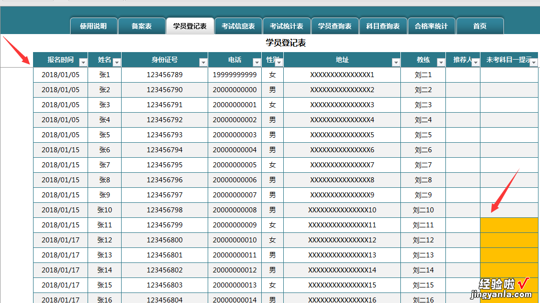 驾校专用汇总统计表，Excel全函数自动统计，分析判断超便利