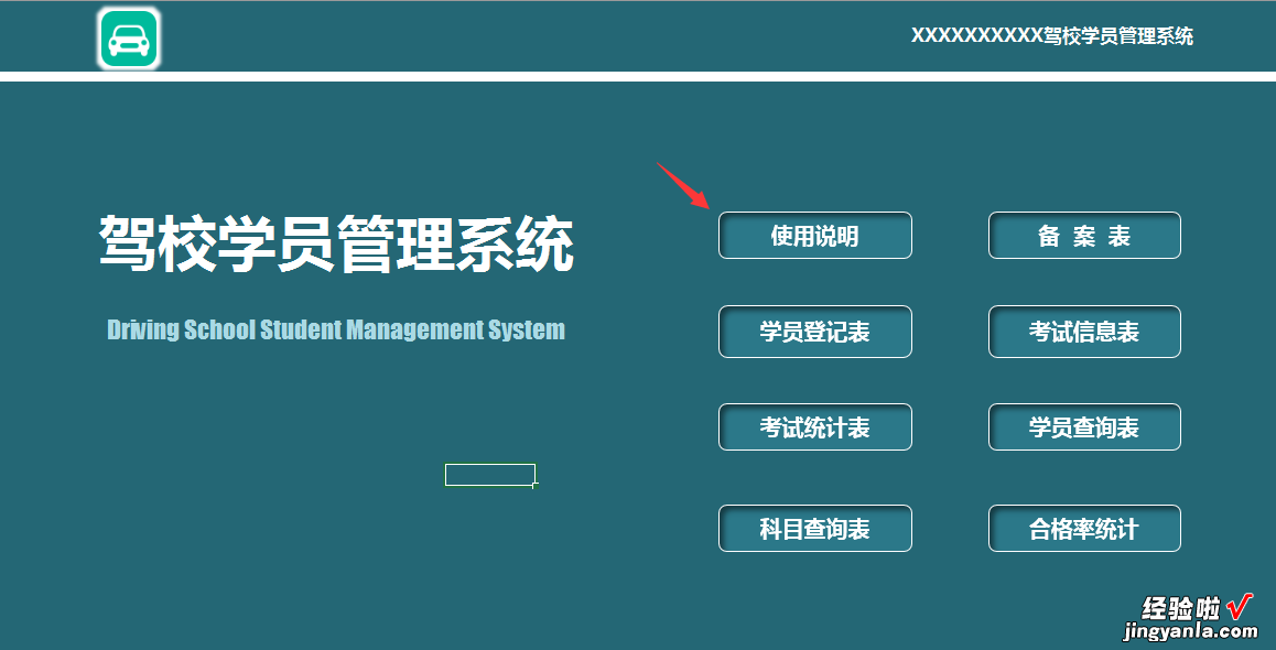 驾校专用汇总统计表，Excel全函数自动统计，分析判断超便利