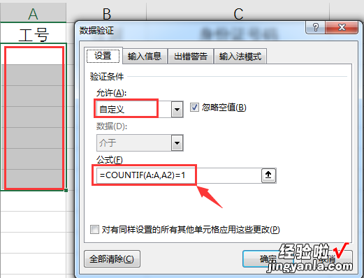 Excel常用有效性套路，规范管理表格超轻松，赶紧GET