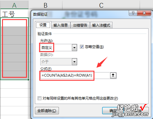 Excel常用有效性套路，规范管理表格超轻松，赶紧GET