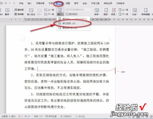 word修改批注怎么设置 word如何进入修改批注模式