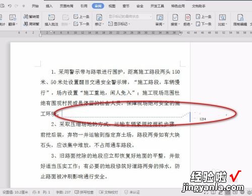 word修改批注怎么设置 word如何进入修改批注模式