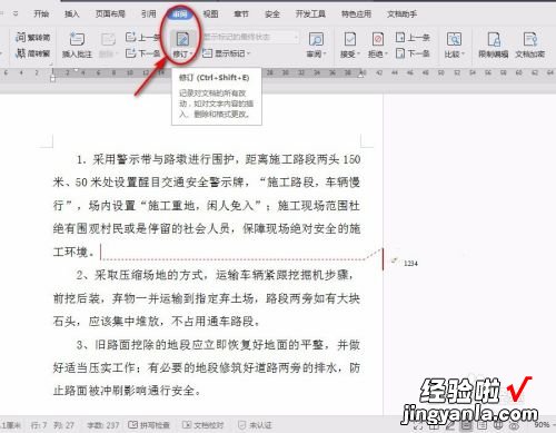 word修改批注怎么设置 word如何进入修改批注模式