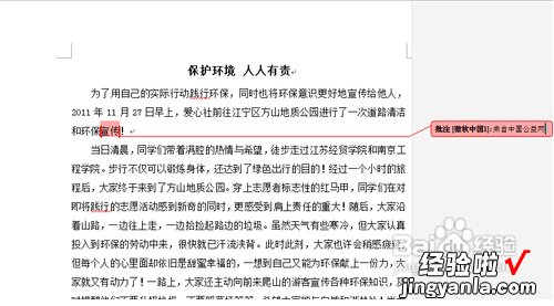 word修改批注怎么设置 word如何进入修改批注模式