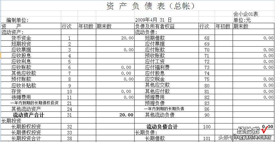 免费模板｜14份财务专用EXCEL表格模板