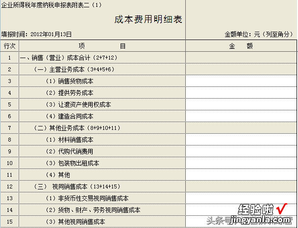 免费模板｜14份财务专用EXCEL表格模板