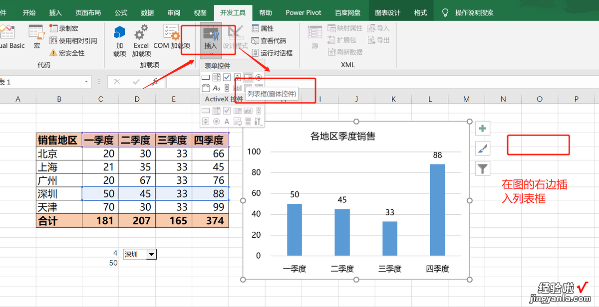 刘会计经验分享：如何使用offset函数制作交互式图表，建议收藏