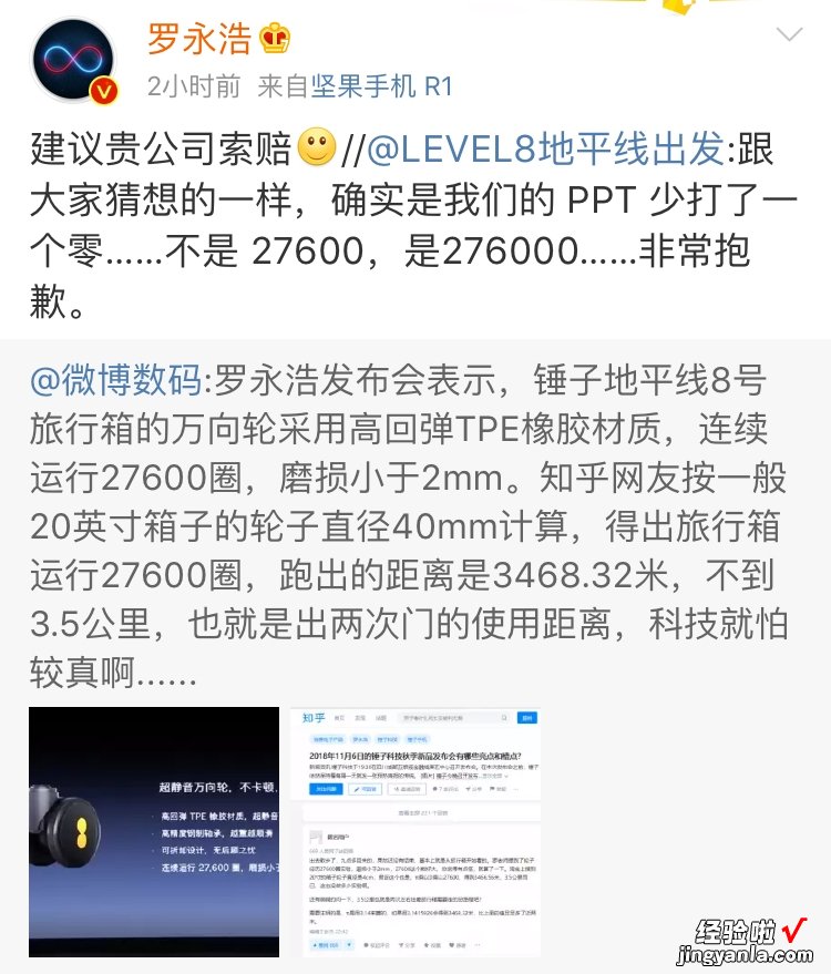 网友质疑锤子科技发布会PPT出错，老罗回应：建议贵公司索赔！