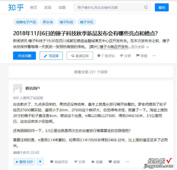 网友质疑锤子科技发布会PPT出错，老罗回应：建议贵公司索赔！