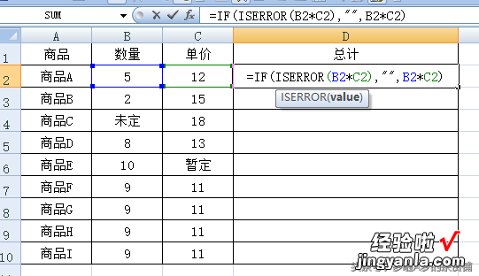 职场技术｜Excel中ISERROR函数的用法