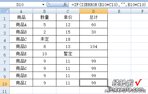 职场技术｜Excel中ISERROR函数的用法