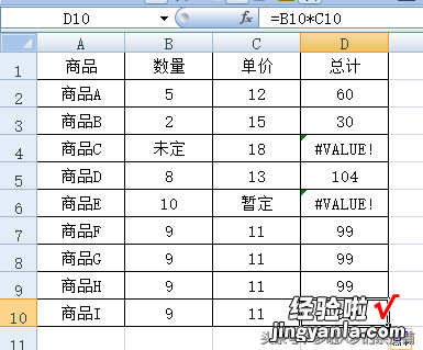 职场技术｜Excel中ISERROR函数的用法