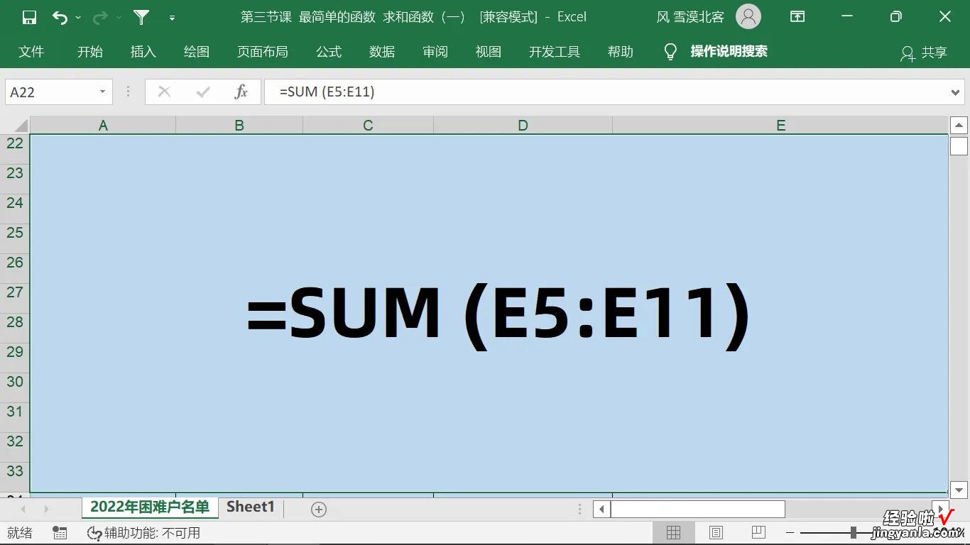 试着挑战对Excel函数的恐惧感