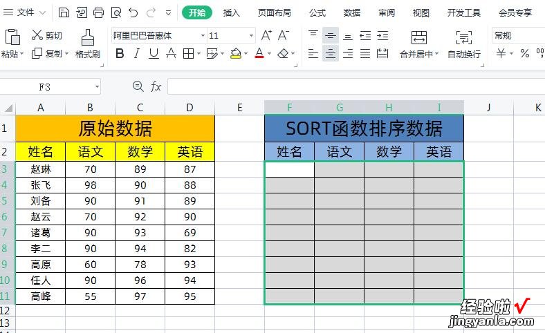 让Excel表格数据自动排序，一个SORT函数公式轻松搞定！