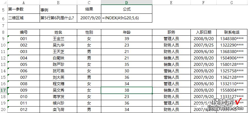 Index函数：Excel高手青睐的3个技巧，个个都是效率倍增器