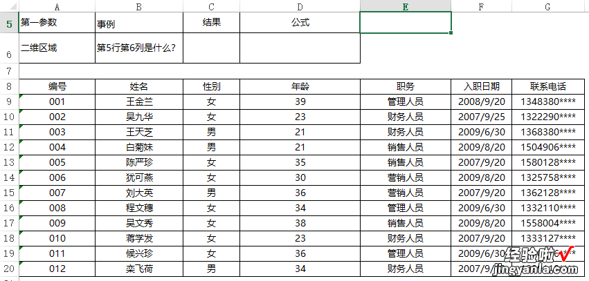 Index函数：Excel高手青睐的3个技巧，个个都是效率倍增器