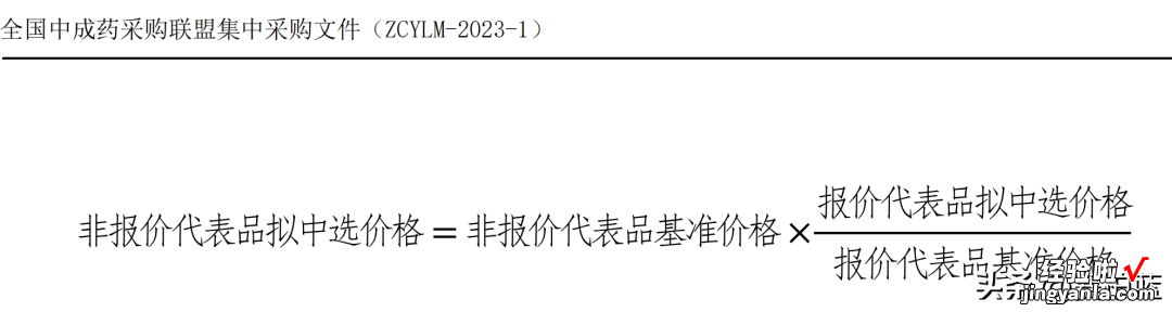 附excel下载 全国中成药集采最新发文！140条拟中选价格公布