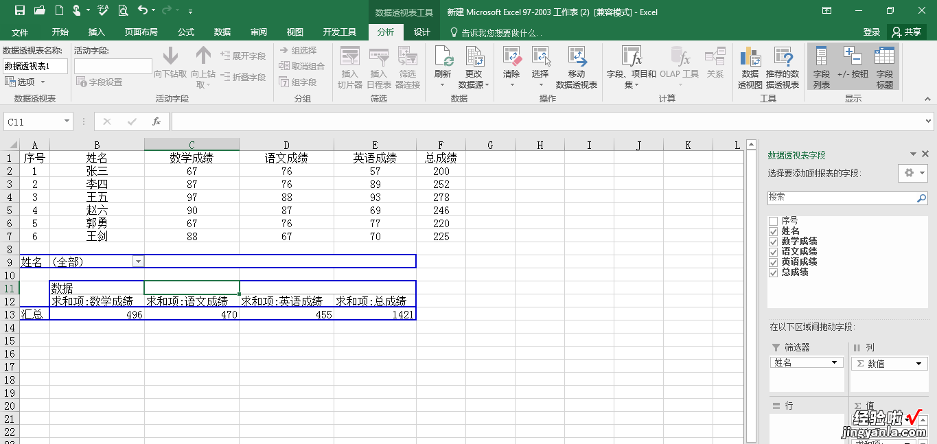 一 Excel数据分析——动态图表的制作