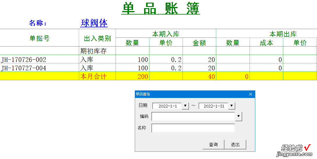 月薪2万的刘会计，熬夜编制Excel进销存管理系统，可直接套用