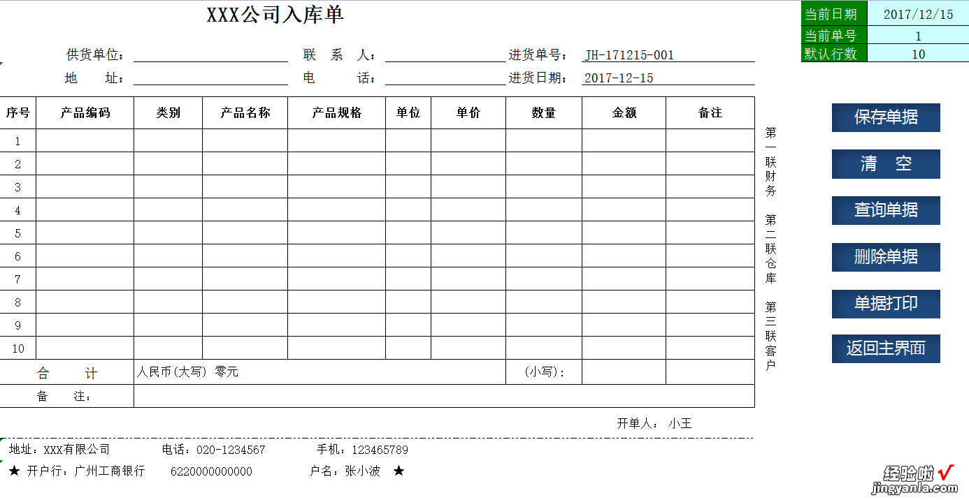 月薪2万的刘会计，熬夜编制Excel进销存管理系统，可直接套用